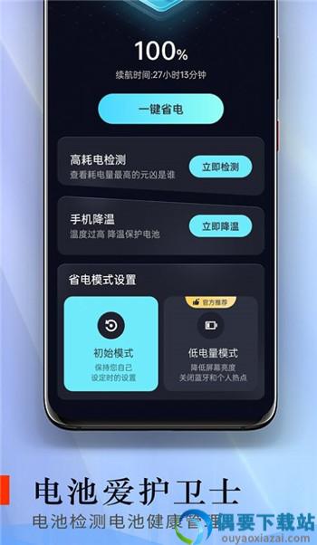 电池爱护卫士app