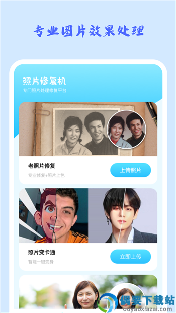 照片修复机app-2