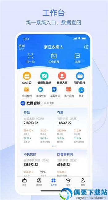 浙江农商人app截图3