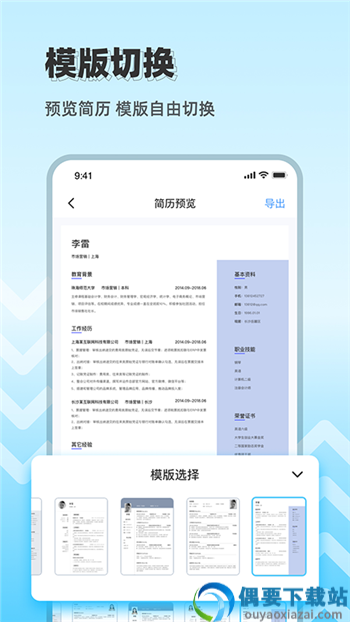 求职简历大全app截图2