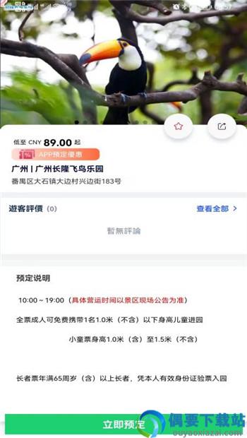 MEE美意旅行APP