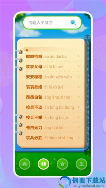 喵喵成语APP