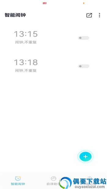 轻芒闹钟APP-2
