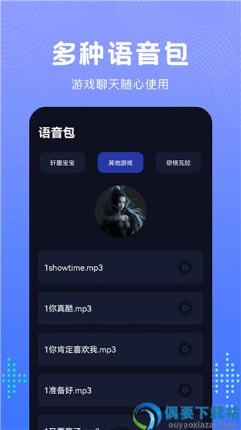 Vc手游变声器app-1