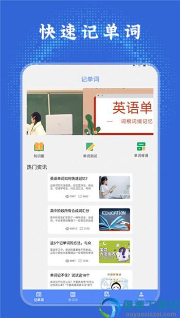 英语单词学习通app-2