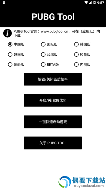 和平精英180帧8k画质助手