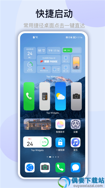 万能小组件topwidgets