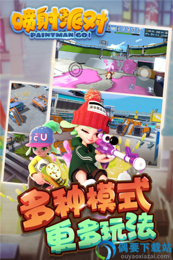 喷射派对最新版截图3