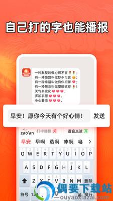 有声输入法app