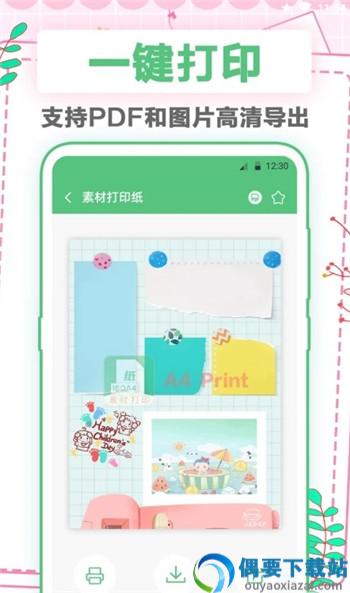 手帐打印纸app