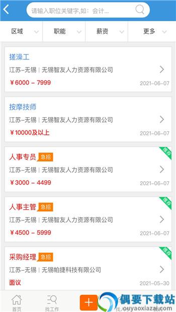 优聘求职招聘