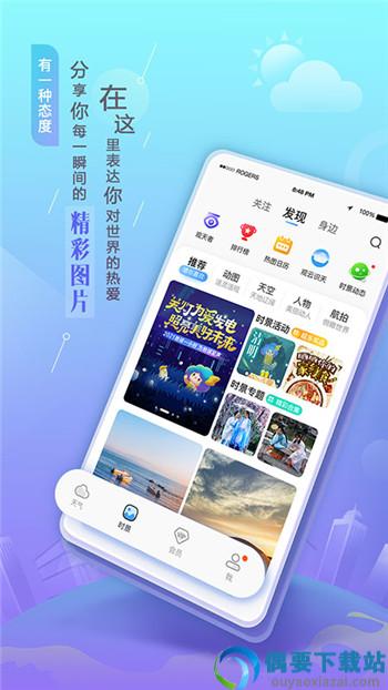 墨迹天气预报官方版截图1