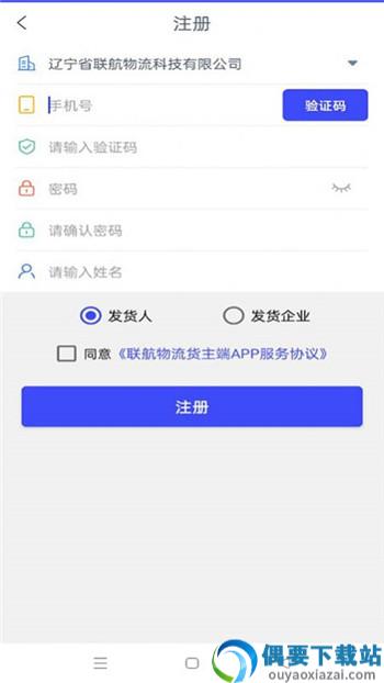 联航物流货主端图3
