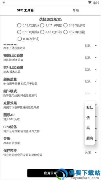 GFX工具箱.apk