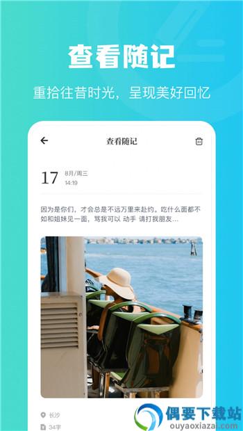 兔克日记APP截图2