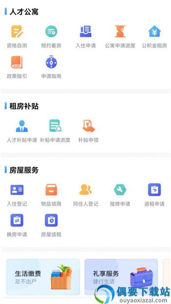 太易居租房app截图2