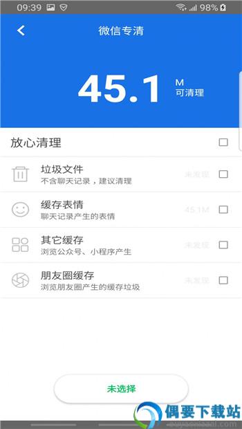 超强清理神器图3