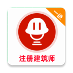 一级注册建筑师牛题库