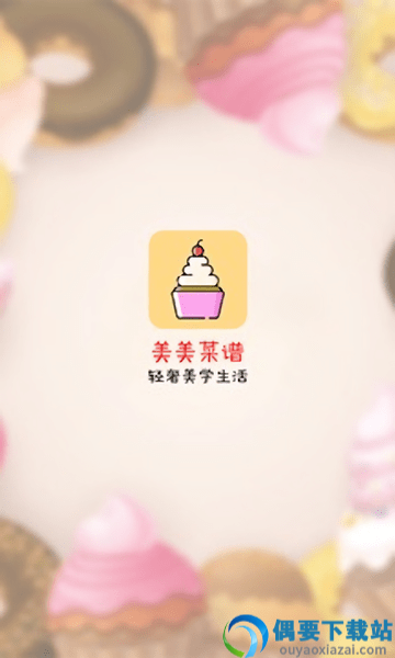 美美菜谱-1