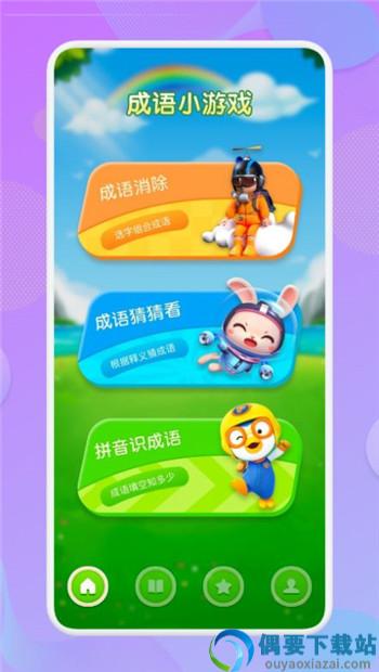 喵喵成语APP图2