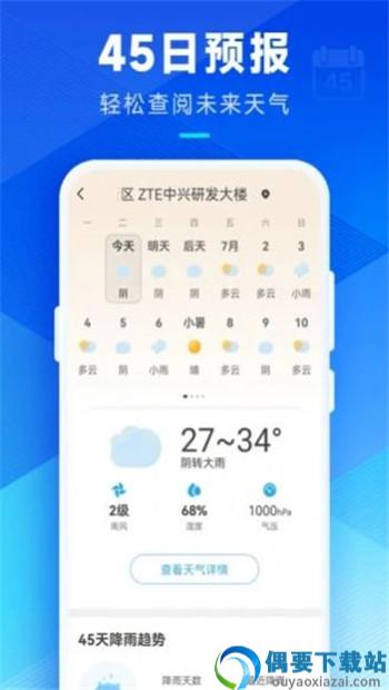 希望天气app