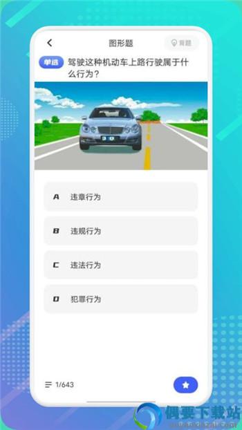 驾证宝典图1