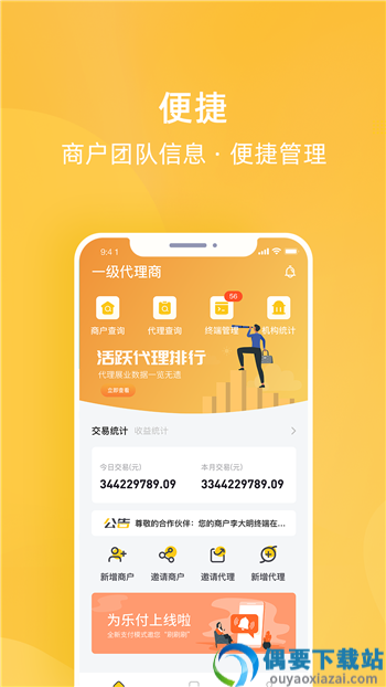 为乐付app