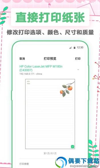手帐打印纸app截图1