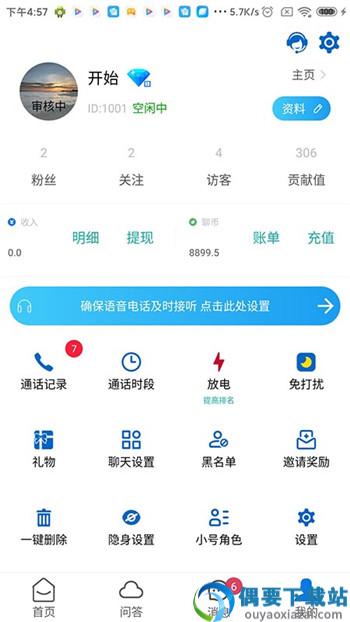 云倾诉app截图1