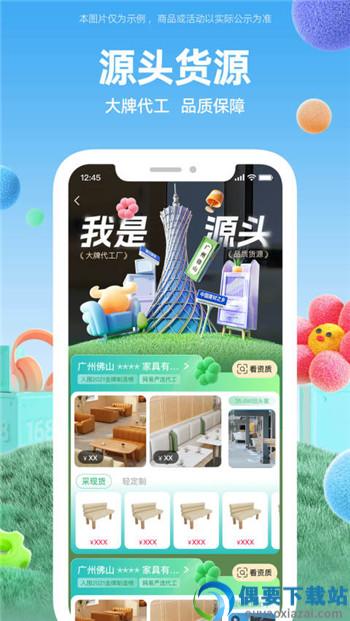 1688批发app官方版截图5