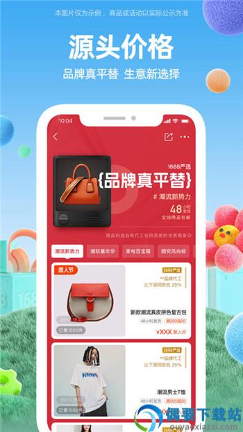 1688批发app官方版截图3