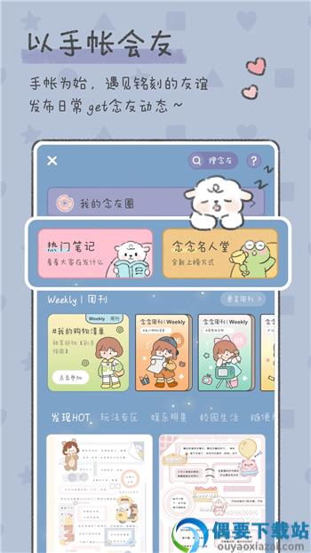 念念手帐最新版2026-1