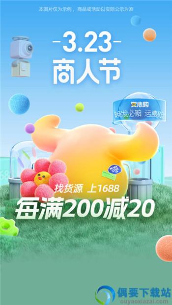 1688批发app官方版截图1