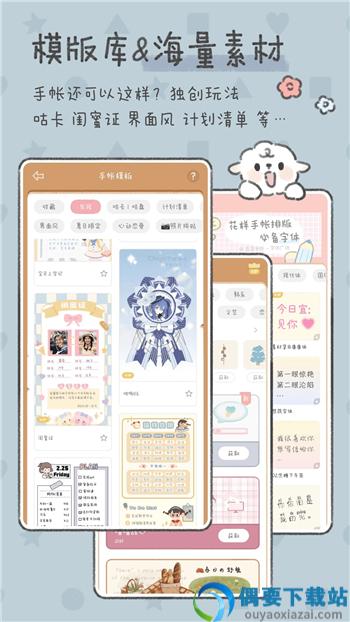 念念手帐最新版2026-3