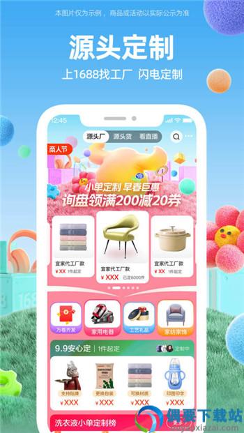 1688批发app官方版截图2