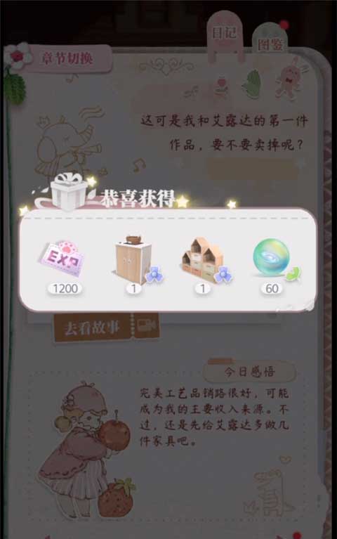 箱庭小偶破解无限金币