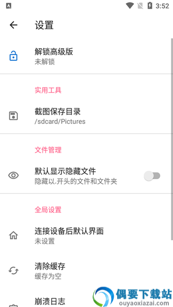 甲壳虫adb助手解锁高级版