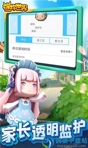 迷你世界老版本手机版截图3