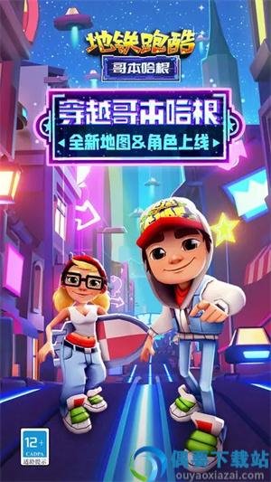 地铁跑酷全皮肤全滑板全背饰-0
