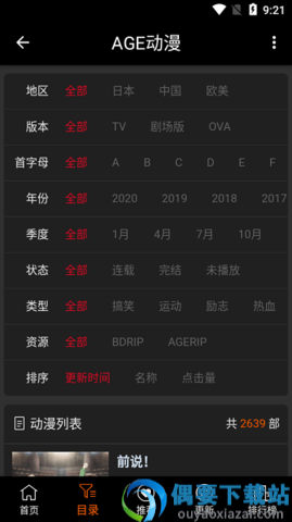 AGE动漫app截图2