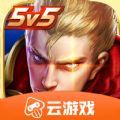 王者荣耀云游戏版