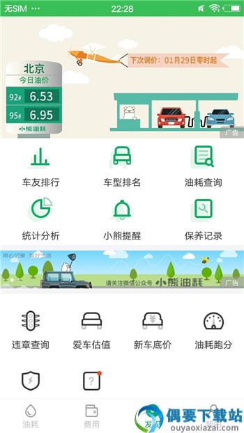 小熊油耗app-2