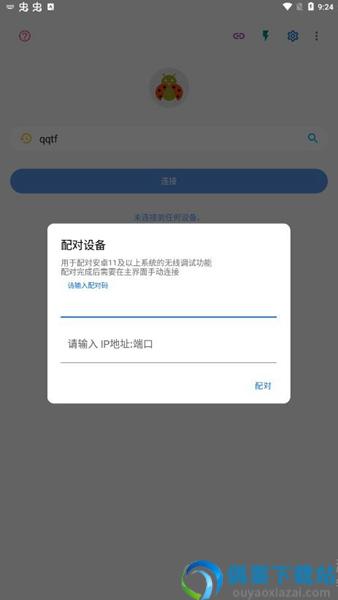甲壳虫adb助手解锁高级版-3