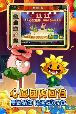 植物大战僵尸2内购版