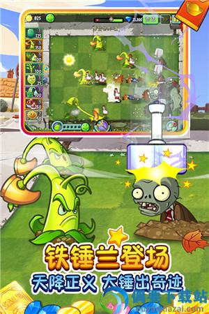 植物大战僵尸2内购版图1