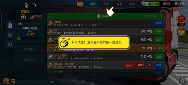终极卡车模拟器正版