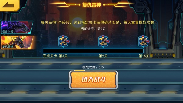 机甲斗兽场999999零件和碎片