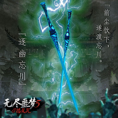 无尽噩梦5怨灵咒手游