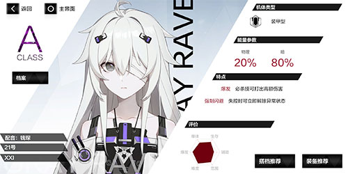 战双帕弥什官服