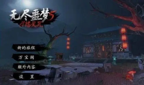 无尽噩梦5内置mod菜单版